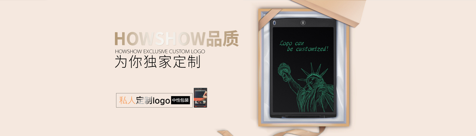 Howshow品質(zhì)：為你獨(dú)家定制，私人定制logo中性包裝