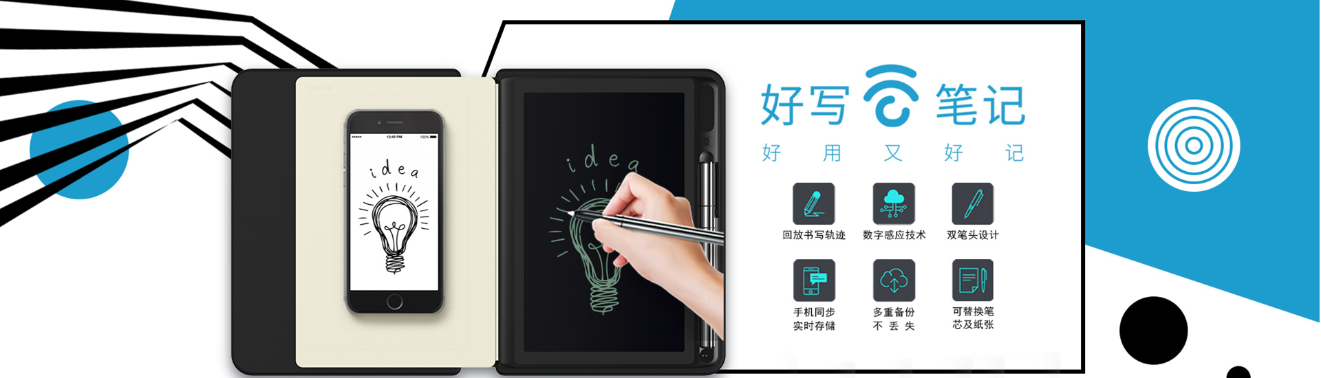 好寫(xiě)云筆記好用又好記，回放書(shū)寫(xiě)軌跡、數(shù)字感應(yīng)技術(shù)、雙筆頭設(shè)計(jì)、手機(jī)同步實(shí)時(shí)存儲(chǔ)、多重備份不丟失、可替換筆芯及紙張